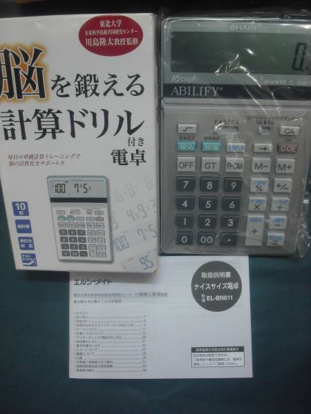 Sharp脳トレ電卓el Bn611x脳を鍛える計算ドリル川島隆太 シャープ 売買されたオークション情報 Yahooの商品情報をアーカイブ公開 オークファン Aucfan Com