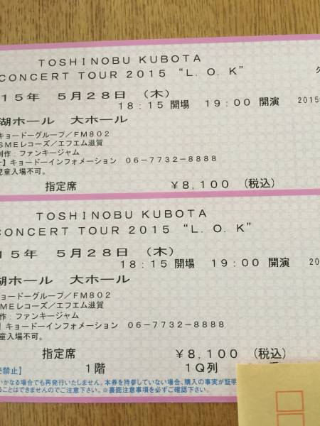 5/28(木）久保田利伸　びわ湖ホール　ＦＣ先行　ＩＱ列　連番可_1