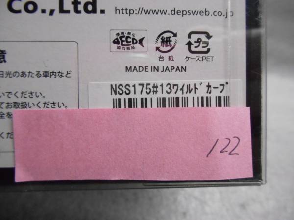 (122)デプス　　NEWスライドスイマー175 　ワイルドカープ