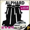 送料無料◆10系アルファードフロアマットラゲッジマットブラック_1