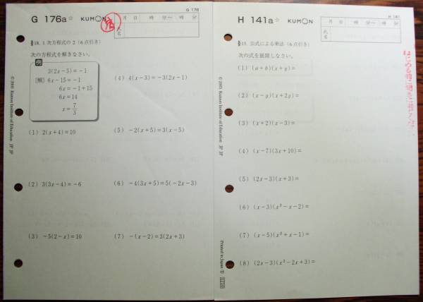 公文 くもん KUMON 数学G・H・I教材プリント251枚 中学校 問題集