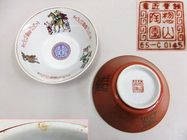 長峰陶苑　中古１5個セット　径19.5cm　 三つ龍 ラーメンどんぶり昭和レトロ 736☆長峰陶苑 大清乾隆年製 惣山陶園 ラーメン どんぶり 14個