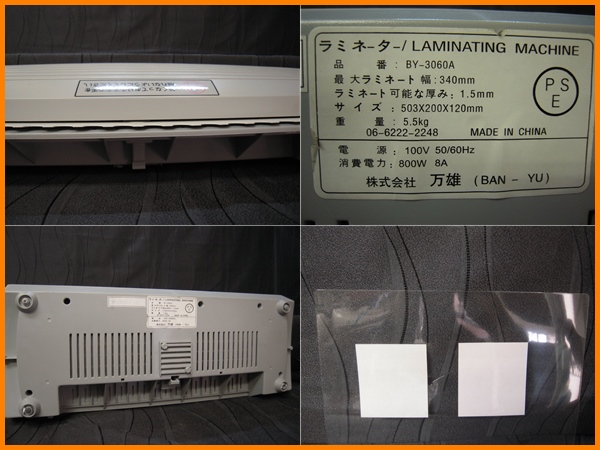 A245 万雄 ラミネーター By 3060a ラミネーター 売買されたオークション情報 Yahooの商品情報をアーカイブ公開 オークファン Aucfan Com