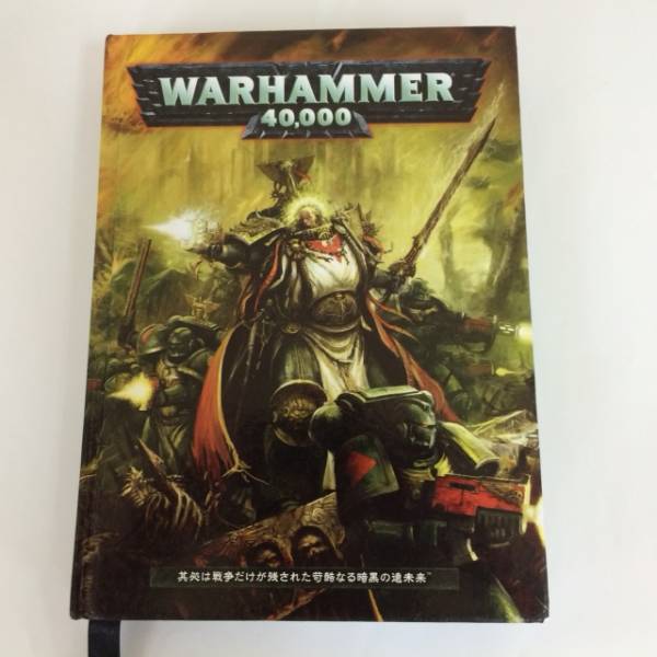 ウォーハンマー40000(40K) 旧版ルールブック 日本語・中古