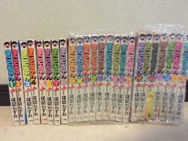 楳図かずお　まことちゃん　２４巻　＆　超！まことちゃん３巻