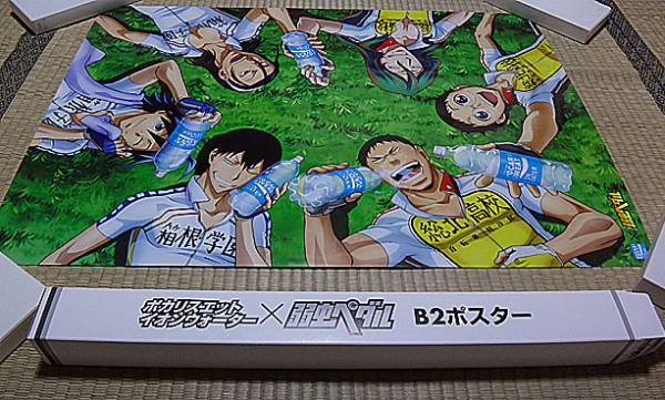 弱虫ペダル ナンジャ ポカリスエット B2ポスター 荒北 東堂巻島 や行 売買されたオークション情報 Yahooの商品情報をアーカイブ公開 オークファン Aucfan Com