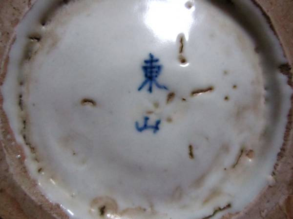 東山焼 獅子香炉 姫路 検) 永世舎 三田青磁 民平 東山焼(染付)|売買 東山焼 獅子香炉 姫路 検) 永世舎 三田青磁 民平 東山焼(染付)|売買