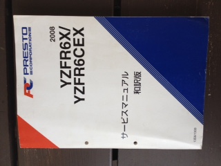 ヤマハ　２００８年版　YZF R6　サービスマニュアル（和訳版）