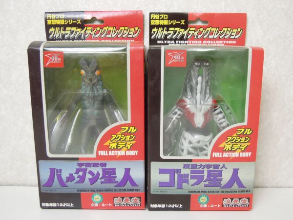 浪漫堂ウルトラファイティングコレクション ゴドラ/バルタン星人(怪獣