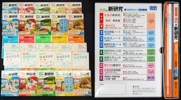 最新版27年度版新品 新学社 新研究 5教科 豪華見本セット(高校受験