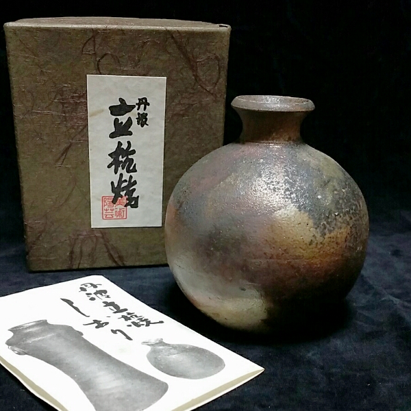 丹波立杭焼 在銘 陶山窯 一輪挿し 花瓶 花器 焼締め 備前 信楽(丹波 
