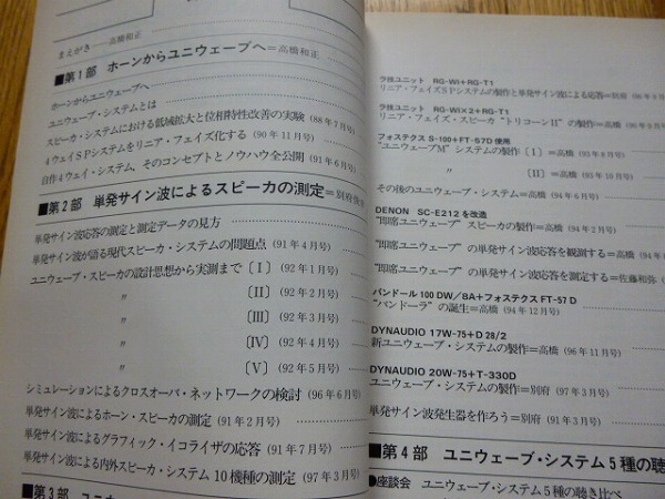 ユニウェーブスピーカ 設計と製作 アイエー出版 高橋和正 オーディオ 売買されたオークション情報 Yahooの商品情報をアーカイブ公開 オークファン Aucfan Com