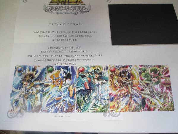 モバゲー聖闘士星矢 3周年イベント 特製記念リアルカード(携帯型