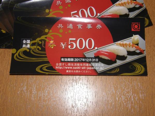 全国共通すし券　20枚　送料無料
