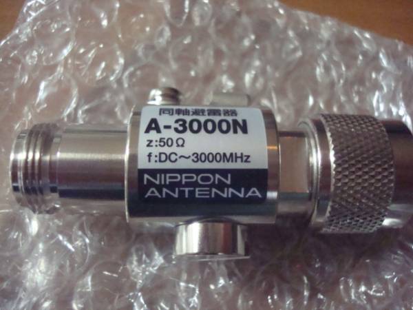 同軸避雷器 日本アンテナ製 A-3000N 新品 未使用 TV同軸ケーブル
