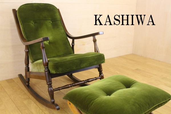 柏木工 かしわ ロッキングチェア 椅子 レトロ アンティーク 家具