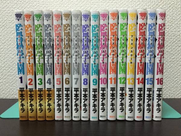 監獄学園 プリズンスクール コミック 全巻 1 16巻セット 全巻セット 売買されたオークション情報 Yahooの商品情報をアーカイブ公開 オークファン Aucfan Com