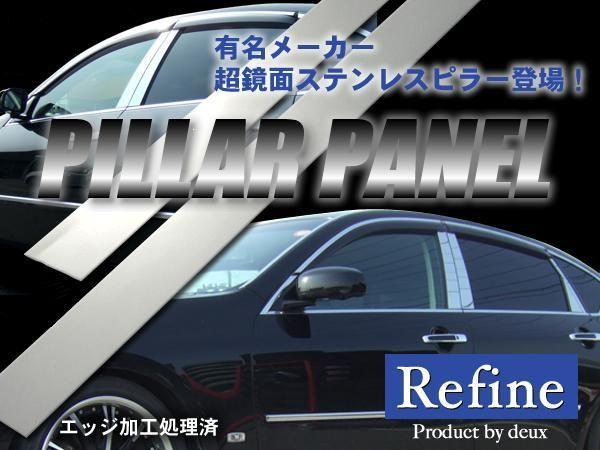 暴走大特価！激安【Refine】製 超鏡面ピラーセルシオＵＣＦ30/31