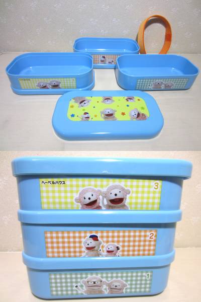 ヘーベルハウス　ラム君　3段弁当　弁当箱　ランチ　ランチケース　お弁当　三段 ヘーベルハウス ラム君 3階建て ランチボックス 3段 弁当箱