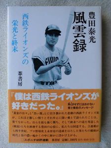西鉄ライオンズのYahoo!オークション(旧ヤフオク!)の相場・価格を見る