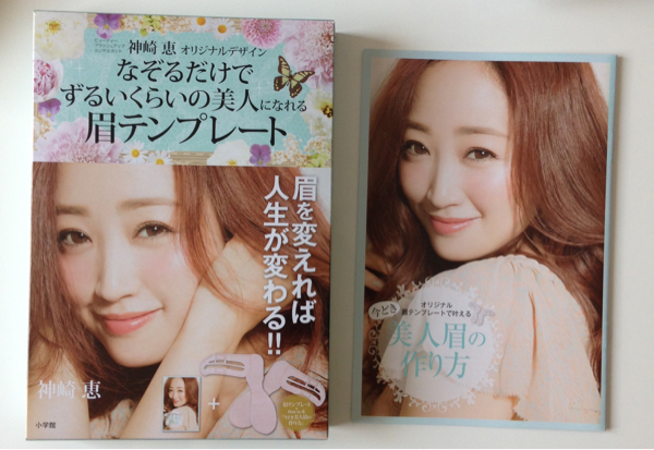 神崎恵なぞるだけ ずるいくらいの美人になれる眉プレート ファッション 美容 売買されたオークション情報 Yahooの商品情報をアーカイブ公開 オークファン Aucfan Com