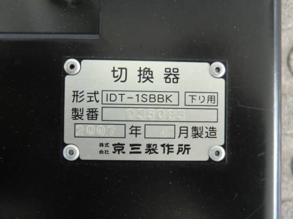 阪急電鉄 スタフ差し・列選装置 現行LEDタイプ 下り用(廃品、放出品