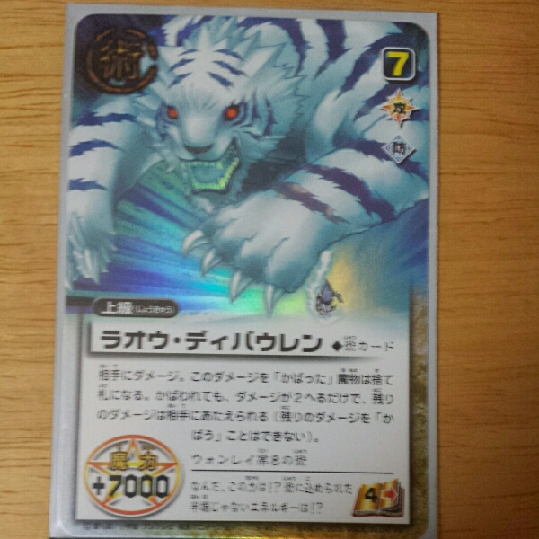 金色のガッシュベルカード ラオウディバウレン(トレーディングカード