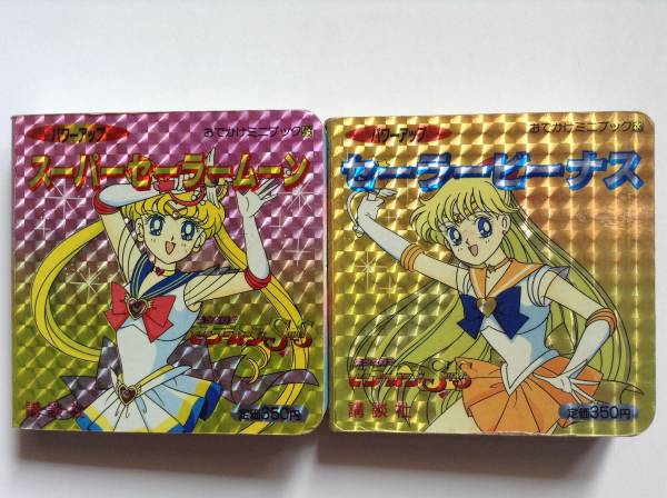 ☆レア品☆おまとめ☆セーラームーンsupers 絵本２冊 ☆レア品☆おまとめ☆セーラームーンsupers 絵本2冊 - メルカリ