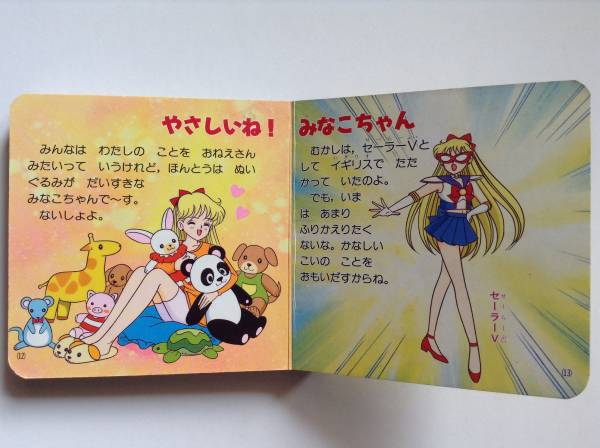 初版 美品 ス－パ－ セ－ラ－ム－ン 講談社 本 おでかけ ミニ ブック 美少女戦士セーラームーン S おでかけミニブック - メルカリ