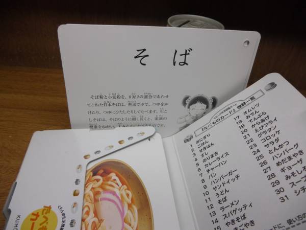 たべものカード くもんのせいかつ図鑑カード その他 売買されたオークション情報 Yahooの商品情報をアーカイブ公開 オークファン Aucfan Com