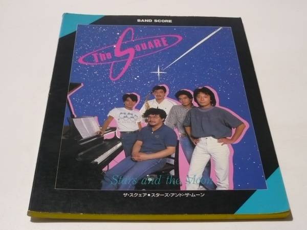 THE SQUARE Stars and the Moon バンドスコア　楽譜 SQUARE Stars and the THE Moon バンドスコア 楽譜 ⁄ T-SQUARE バンド