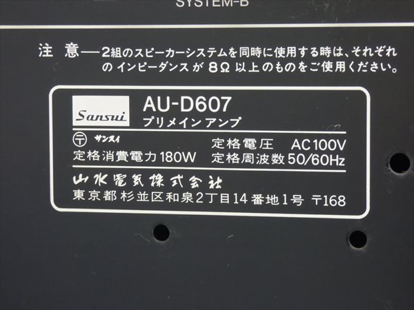 ジャンク品 SANSUI サンスイ/プリメインアンプ AU-D607