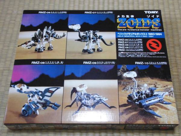 ZOIDS　ゾイド　ヘリックメモリアルボックス2