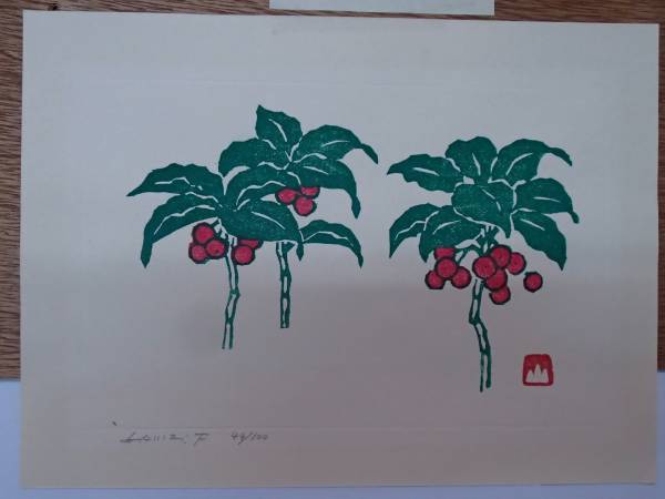 昭和中期 船越山治『岳の朝』木版画作品 絵画 北アルプス インテリア 木