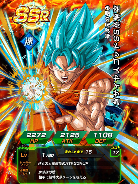 ドッカンバトル SSR超サイヤ人ゴッドSS孫悟空+SRクウラ