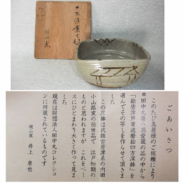 鏡山窯 唐津焼 共箱 2026年最新Yahoo!オークション -唐津焼 時代物