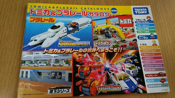 トミカ&プラレールカタログ廃盤非売品2008トーマス(プラレール)｜売買