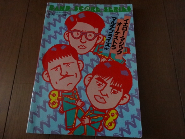 YMO　絶版バンドスコア　15曲