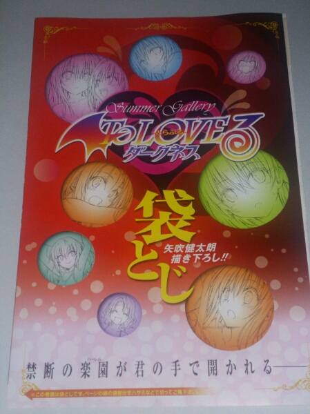 ToLOVEる ダークネス ジャンプSQ 袋とじ & ラフ画 セット(To LOVEる