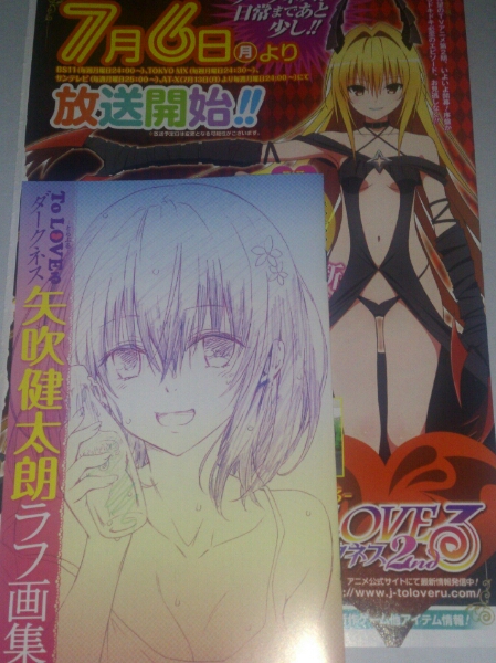 ToLOVEる ダークネス ジャンプSQ 袋とじ & ラフ画 セット(To LOVEる