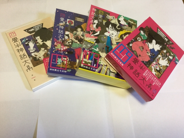 四畳半神話大系 DVD全4巻セット(新品未開封) や行 アニメ 【公式通販】