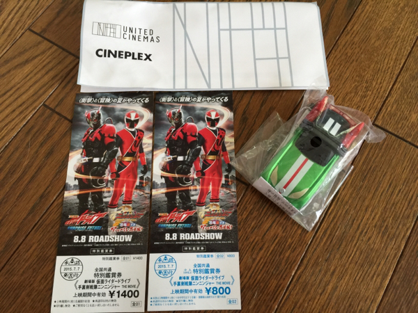 仮面ライダードライブ.映画.前売り券.シフトカー.大人.子供.券