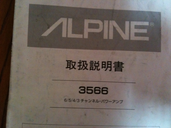ALPINE 3566 6ch レア 0 ALPINE Old メルカリ 6chアンプ 1992年発売