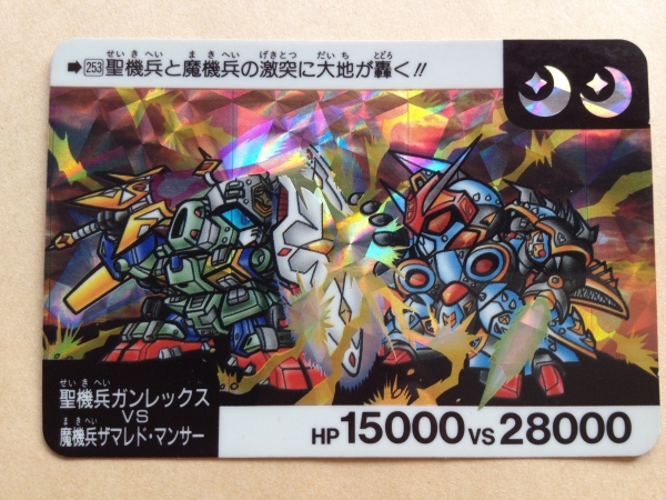 Sdガンダム カードダス ネオバトル 253 聖機兵ガンレックスvs か行 売買されたオークション情報 Yahooの商品情報をアーカイブ公開 オークファン Aucfan Com Sdガンダム カードダス ネオバトル 253 聖機兵ガンレックスvs か行 売買されたオークション情報 Yahooの商品情報をアーカイブ公開 オークファン Aucfan Com