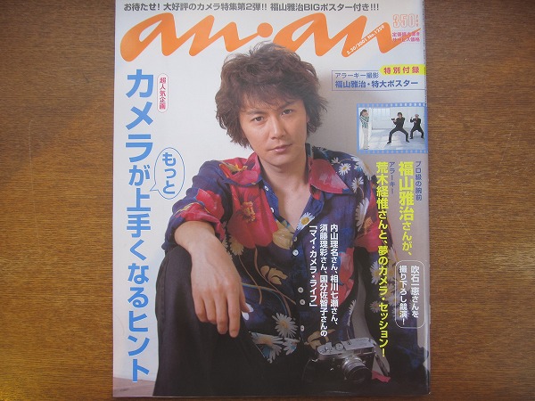 anan 1259/2001.3.30 福山雅治/荒木経惟/吹石一恵/中越典子の入札履歴