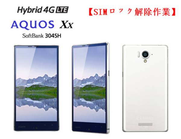 Simロック解除作業 Softbank 106sh 6sh 302sh 304sh 完璧 シャープ 売買されたオークション情報 Yahooの商品情報をアーカイブ公開 オークファン Aucfan Com