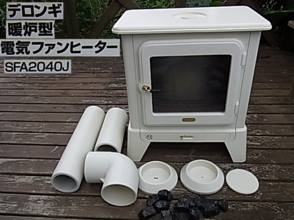 冷暖房・空調 K☆288 デロンギ 暖炉型電気ファンヒーター SFA2040J