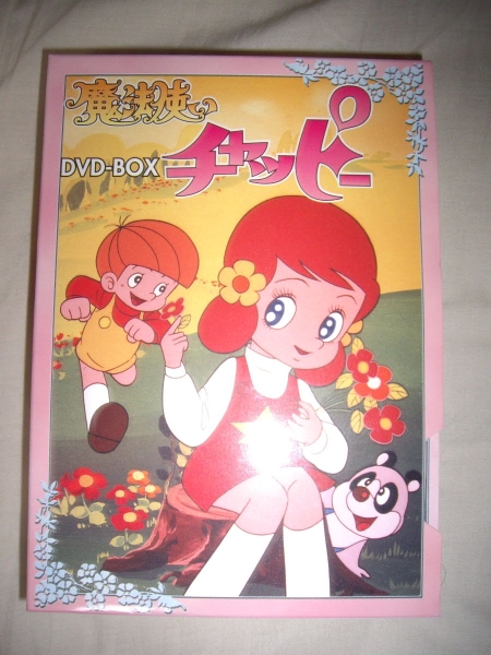 魔法使いチャッピー　DVD　BOX　全３９話　全８枚