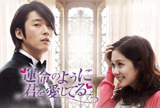 運命のように君を愛してる
