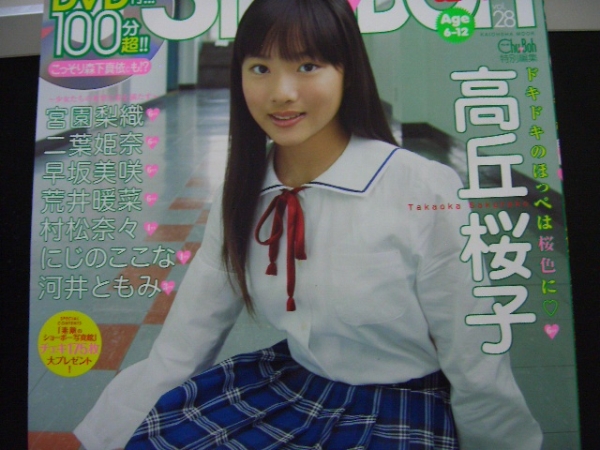 海王社ムック Sho-Boh ショーボー Vol 28 高丘桜子 DVD付き sho-boh ショーボー vol.28 高丘桜子 早坂美咲 DVD付の入札履歴 - 入札